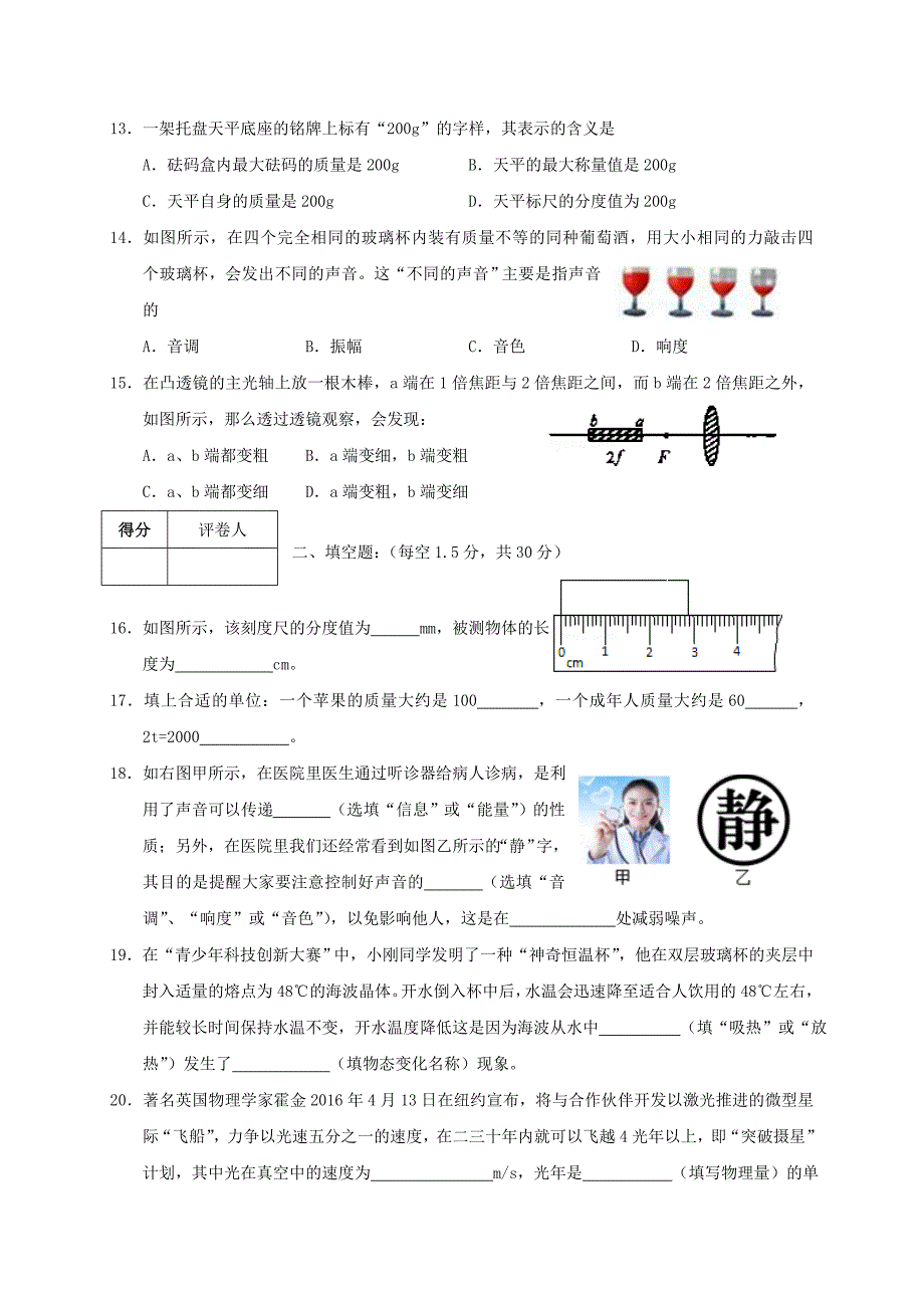 四川省岳池县八年级物理上学期期末考试试题新人教版_第3页