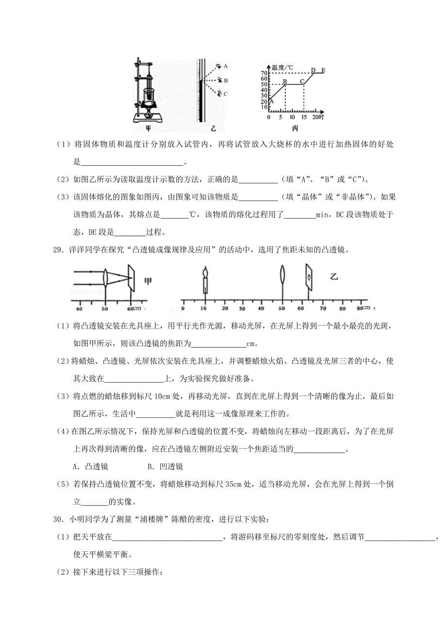 四川省岳池县八年级物理上学期期末考试试题新人教版_第5页