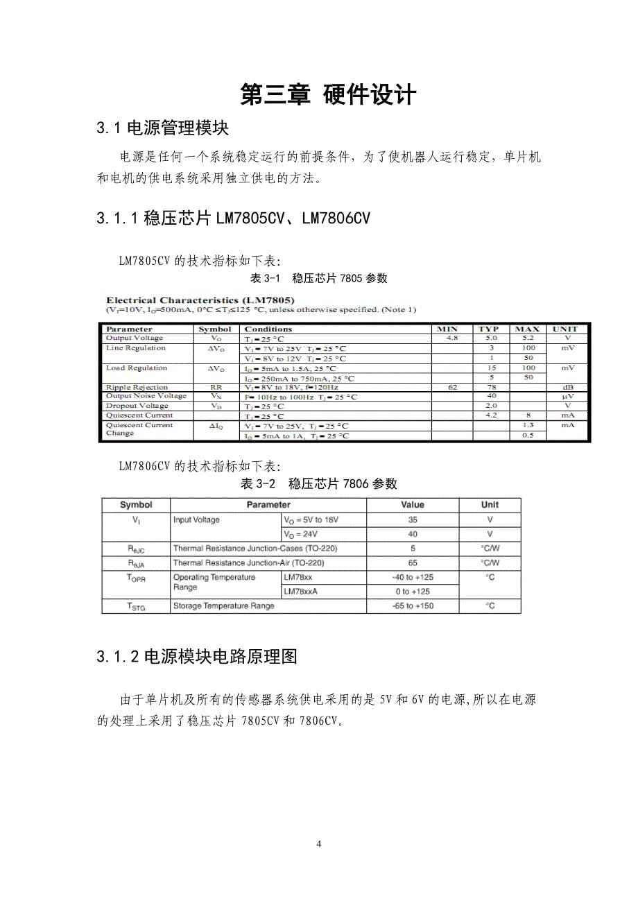 智能消防机器人方案_第5页