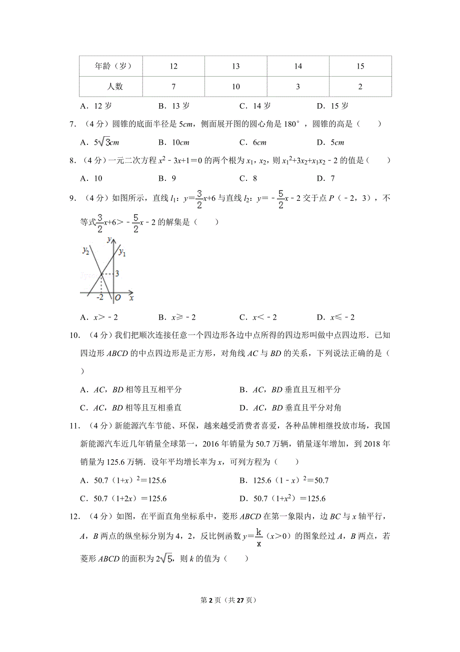 2019年贵州省遵义市中考数学试卷及答案_第2页