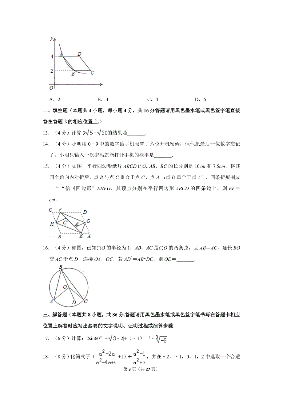 2019年贵州省遵义市中考数学试卷及答案_第3页