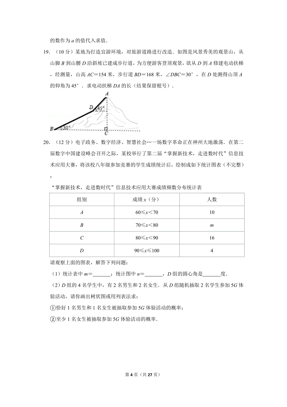 2019年贵州省遵义市中考数学试卷及答案_第4页