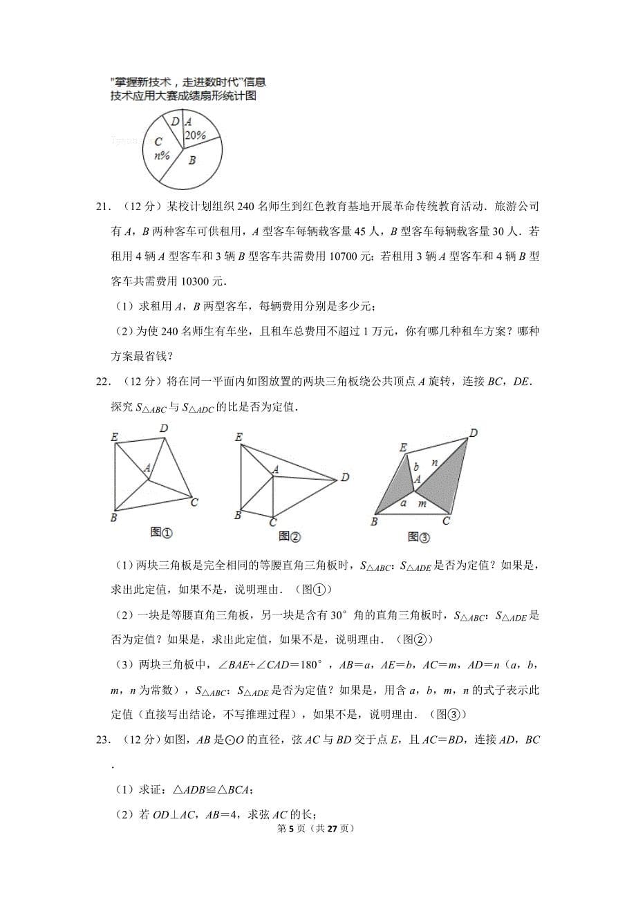 2019年贵州省遵义市中考数学试卷及答案_第5页