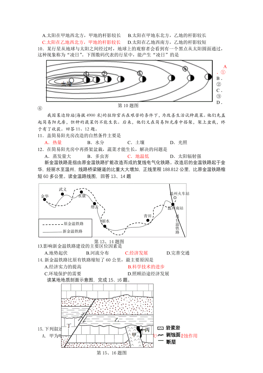 浙江高二期中考试题地理Word版含答案_第2页