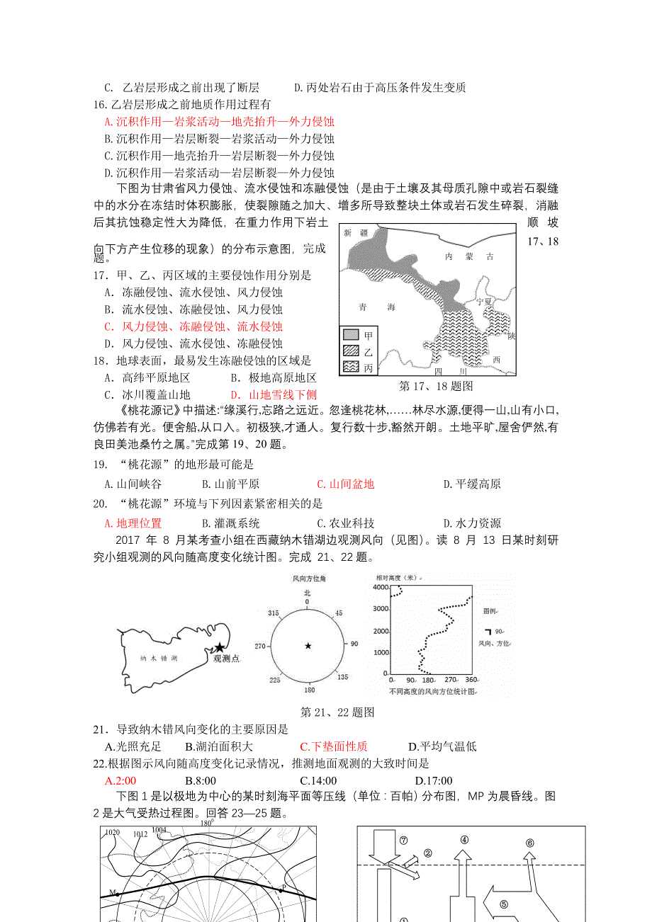 浙江高二期中考试题地理Word版含答案_第3页