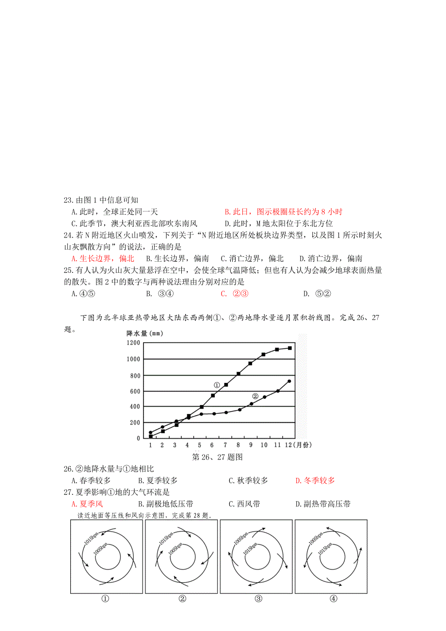 浙江高二期中考试题地理Word版含答案_第4页