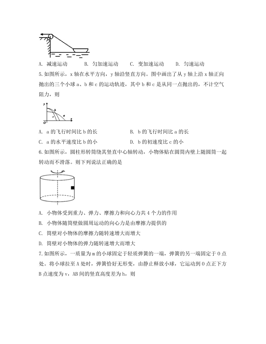 四川省2020学年高二物理上学期开学考试试题(1)_第2页