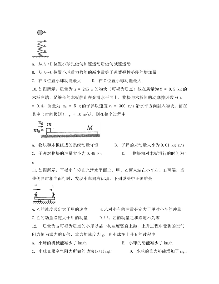 四川省2020学年高二物理上学期开学考试试题(1)_第4页