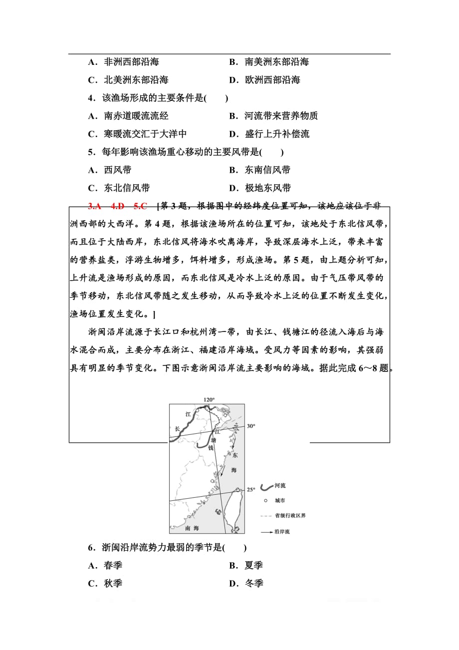 2021版高考地理（鲁教版）一轮复习课后限时集训：11 大规模的海水运动_第2页