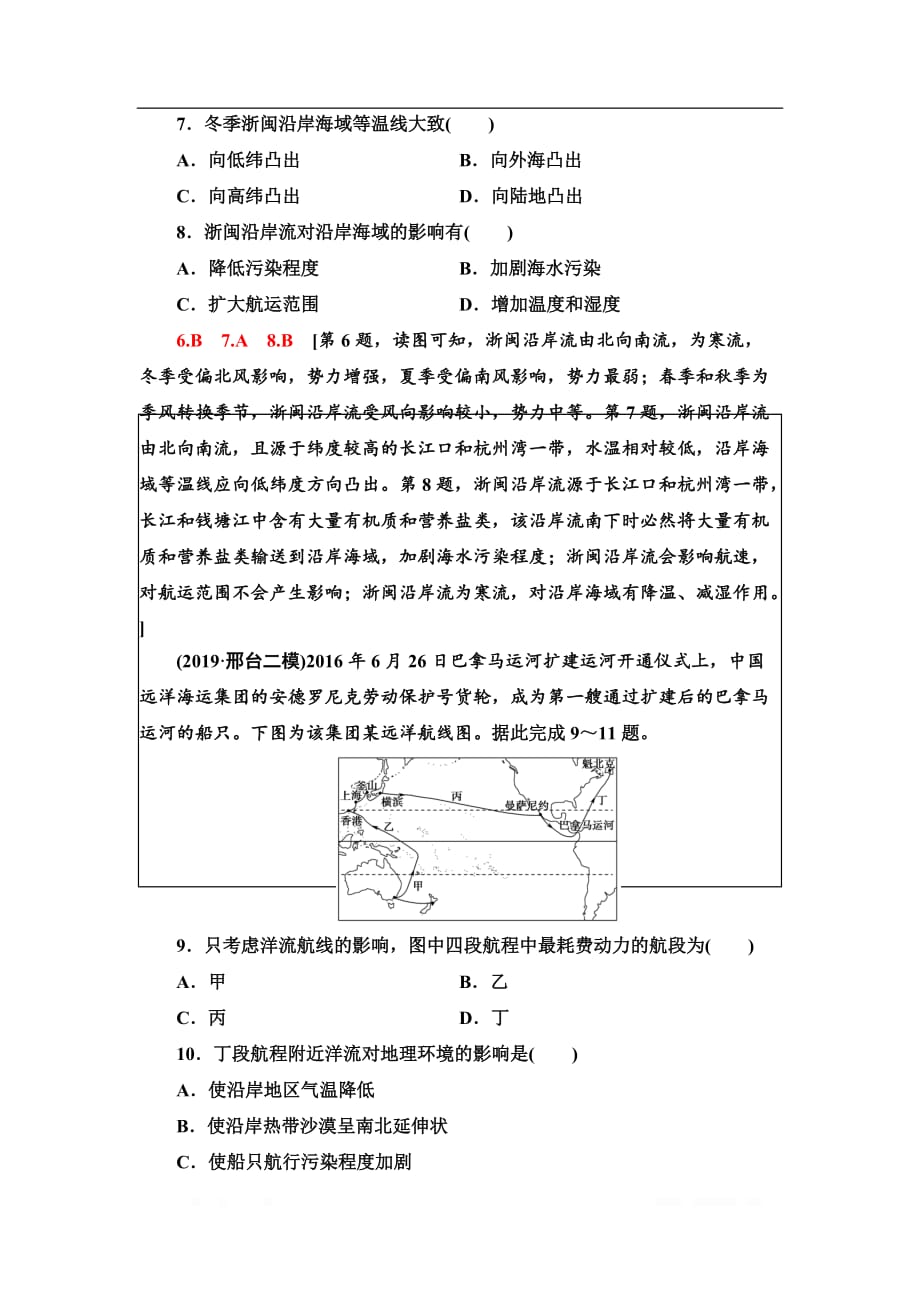 2021版高考地理（鲁教版）一轮复习课后限时集训：11 大规模的海水运动_第3页