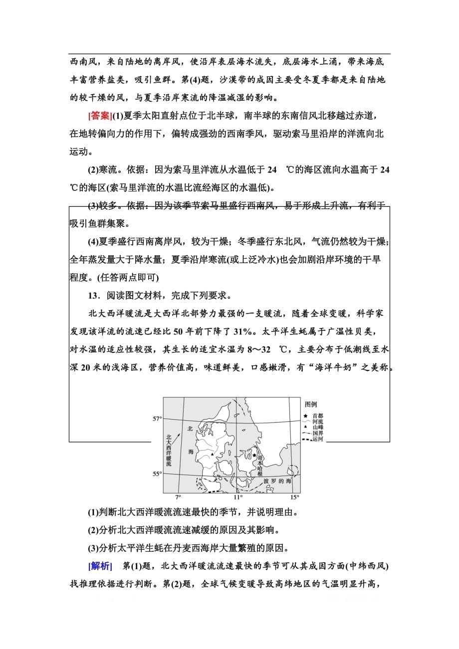 2021版高考地理（鲁教版）一轮复习课后限时集训：11 大规模的海水运动_第5页