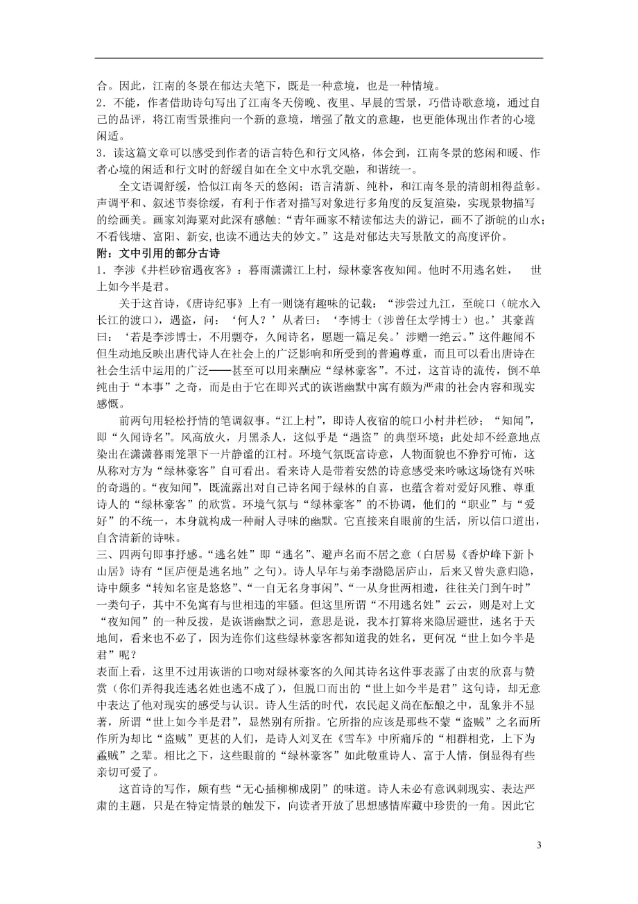 江苏泰兴第三高级中学高一语文《江南的冬景》教学案 苏教.doc_第3页