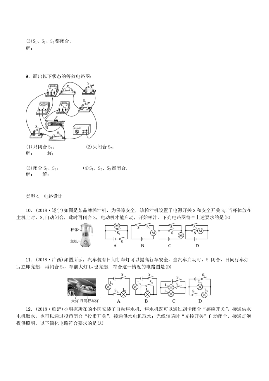 河北专版中考物理总复习滚动小专题三电路的识别与设计_第3页