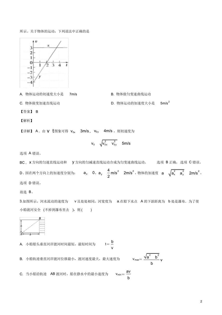 2020届全国百强中学新高考押题模拟考试(十五)物理试卷.pdf_第2页