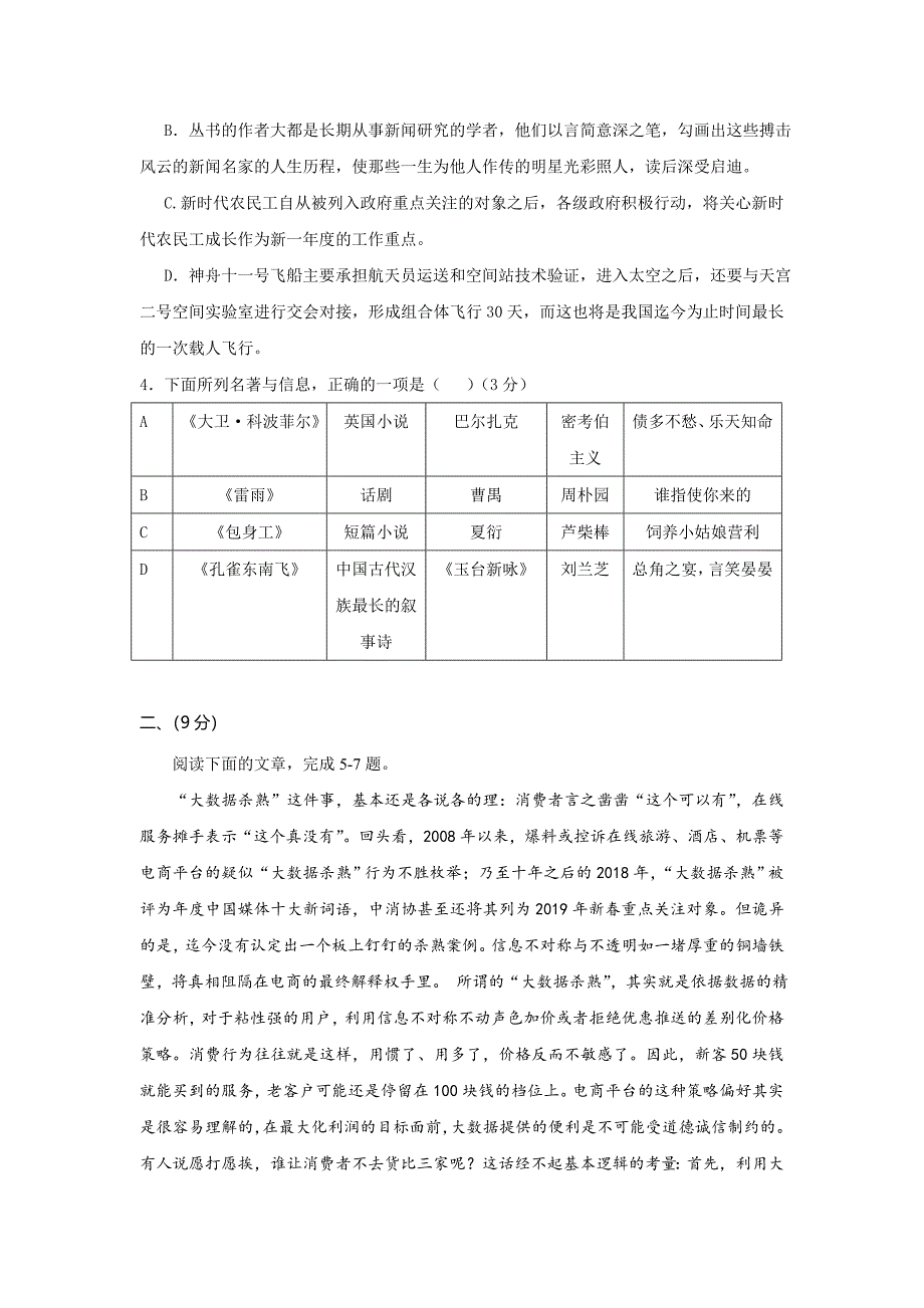 天津市南开区2019届高三下学期二模考试语文试题word版_第2页