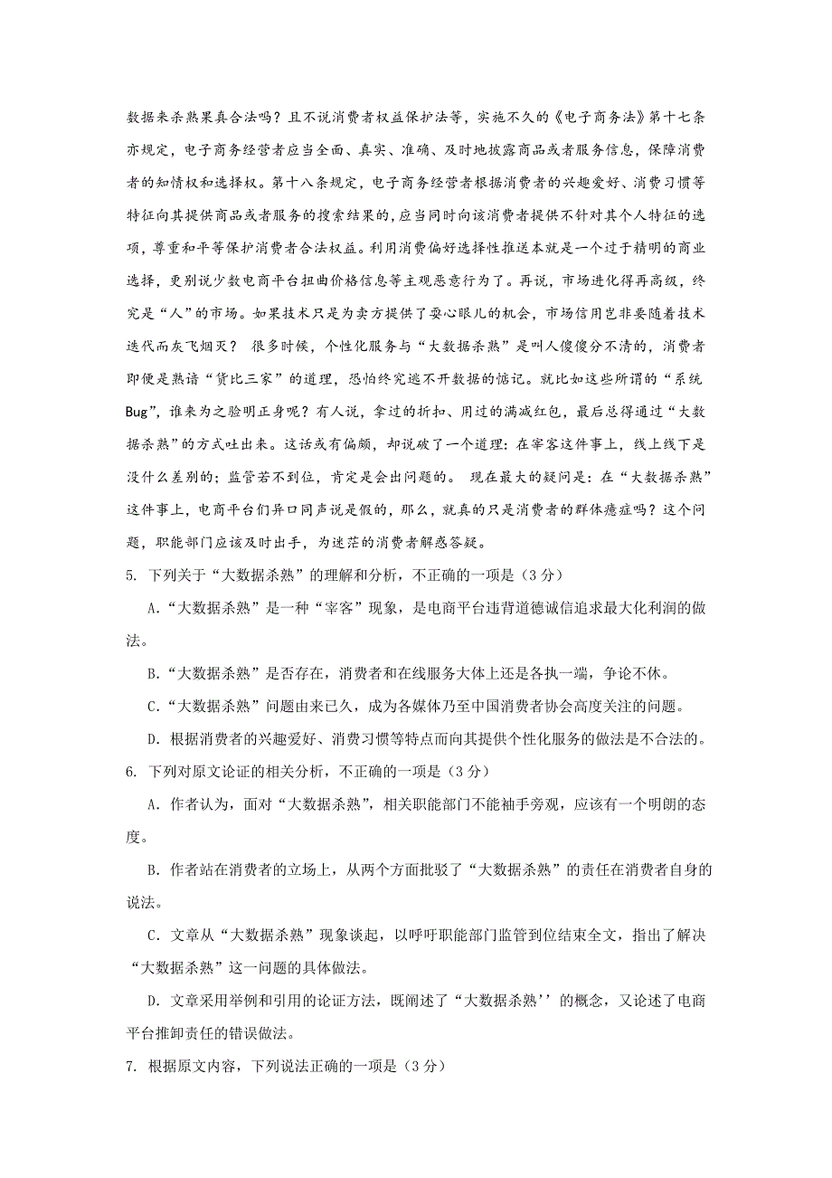 天津市南开区2019届高三下学期二模考试语文试题word版_第3页