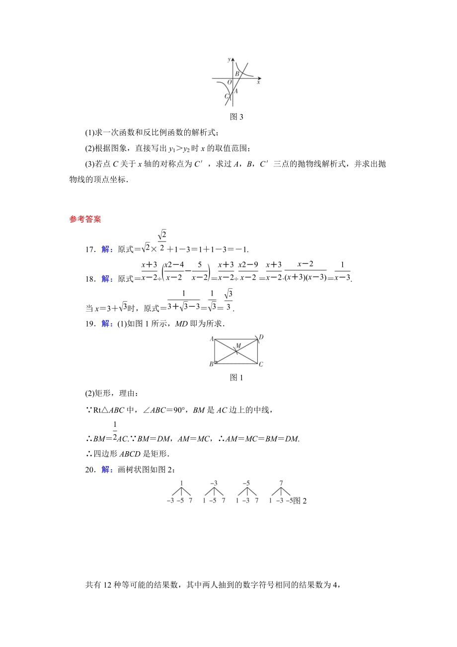 广东省中考数学总复习选择填空题组训练（9）含答案_第2页