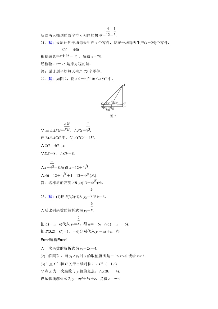 广东省中考数学总复习选择填空题组训练（9）含答案_第3页