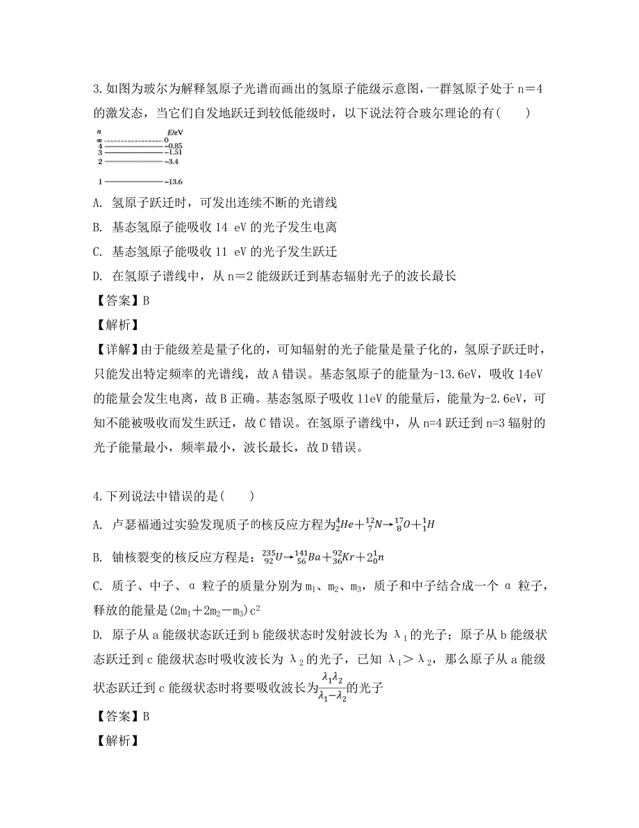 广东省深圳平湖外国语学校2020学年高二物理下学期期中试题 理（含解析）_第2页