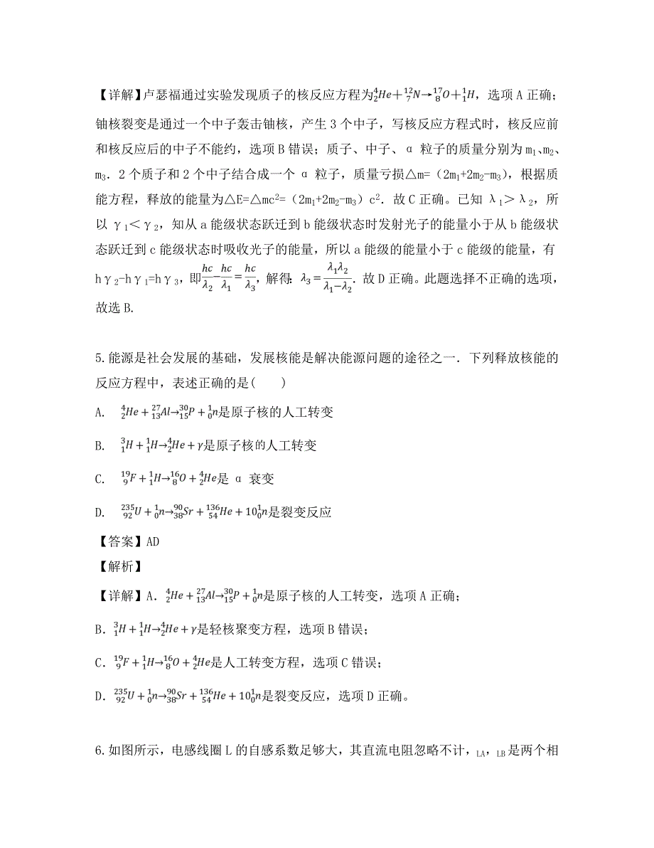 广东省深圳平湖外国语学校2020学年高二物理下学期期中试题 理（含解析）_第3页