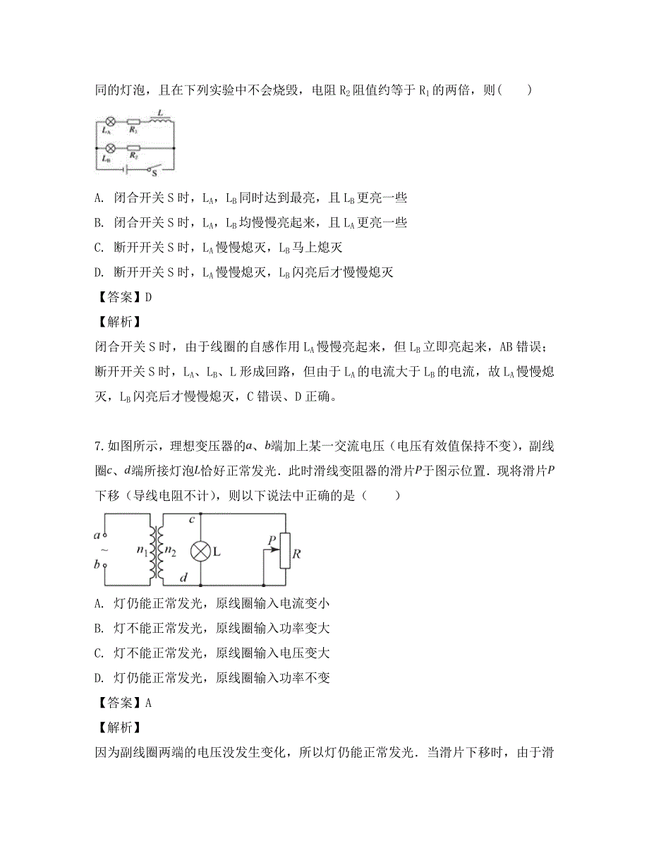 广东省深圳平湖外国语学校2020学年高二物理下学期期中试题 理（含解析）_第4页