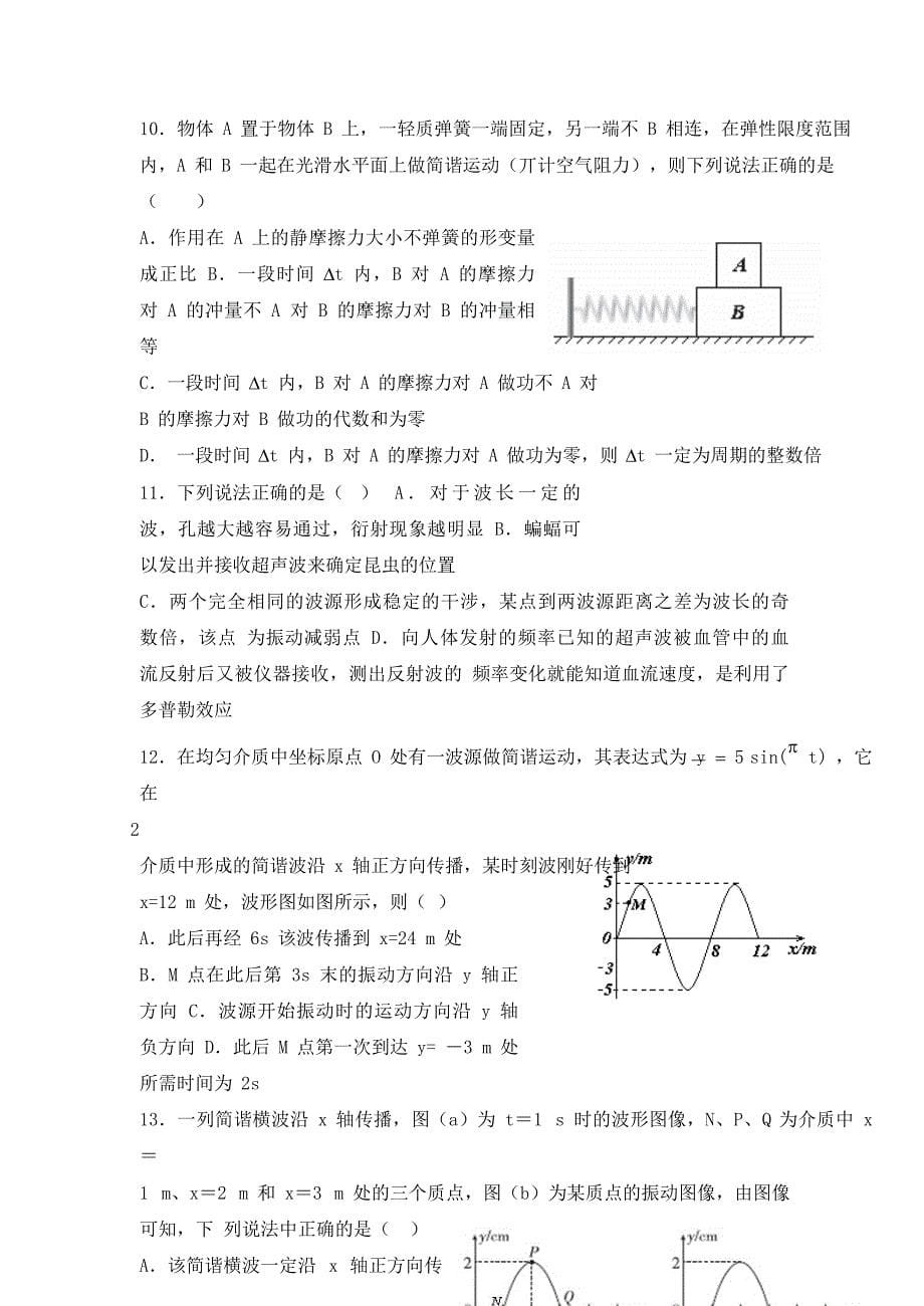 天津市第一中学2020学年高二物理下学期期中试题_第5页