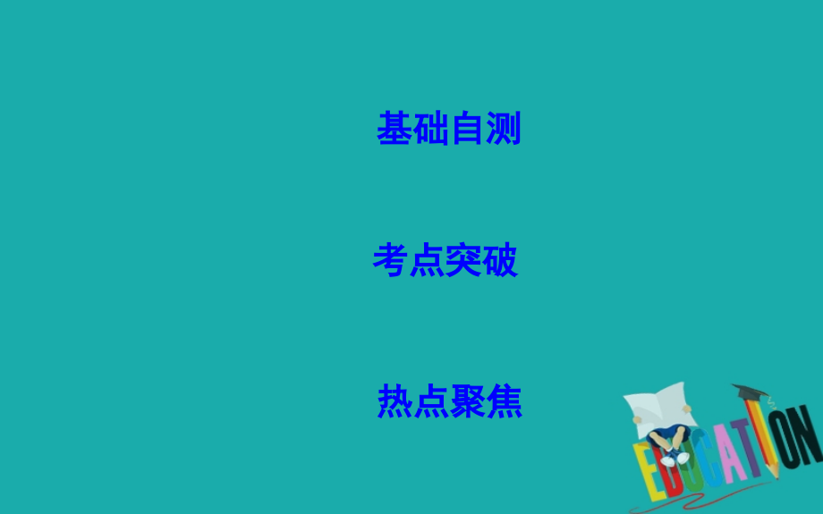 （广东专用）2021版新高考政治一轮复习生活与哲学第二单元探索世界与追求真理第五课把握思维的奥妙课件新人教版_第3页