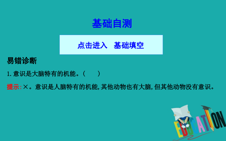 （广东专用）2021版新高考政治一轮复习生活与哲学第二单元探索世界与追求真理第五课把握思维的奥妙课件新人教版_第4页