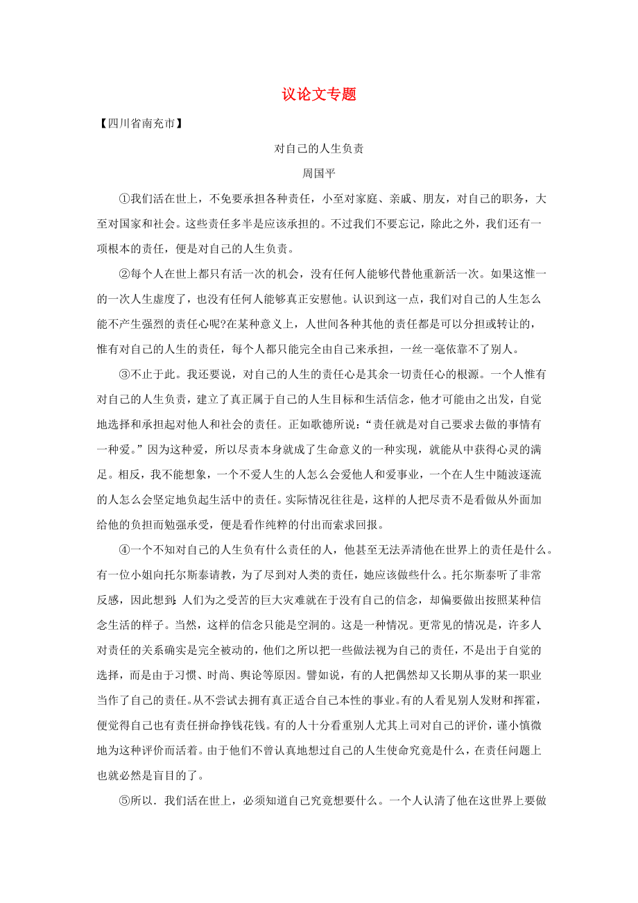 中考语文专题复习议论文专题_第1页