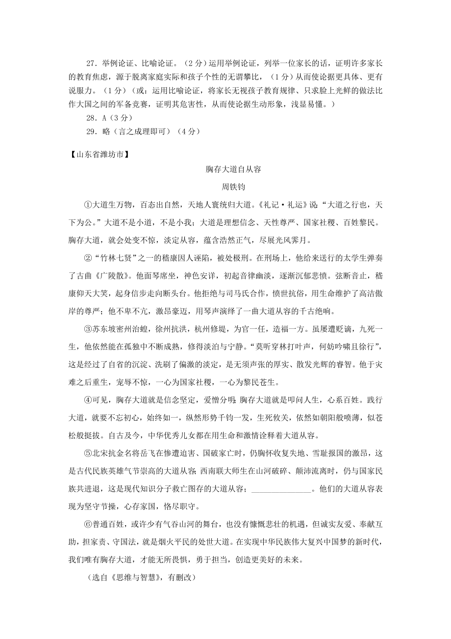 中考语文专题复习议论文专题_第4页