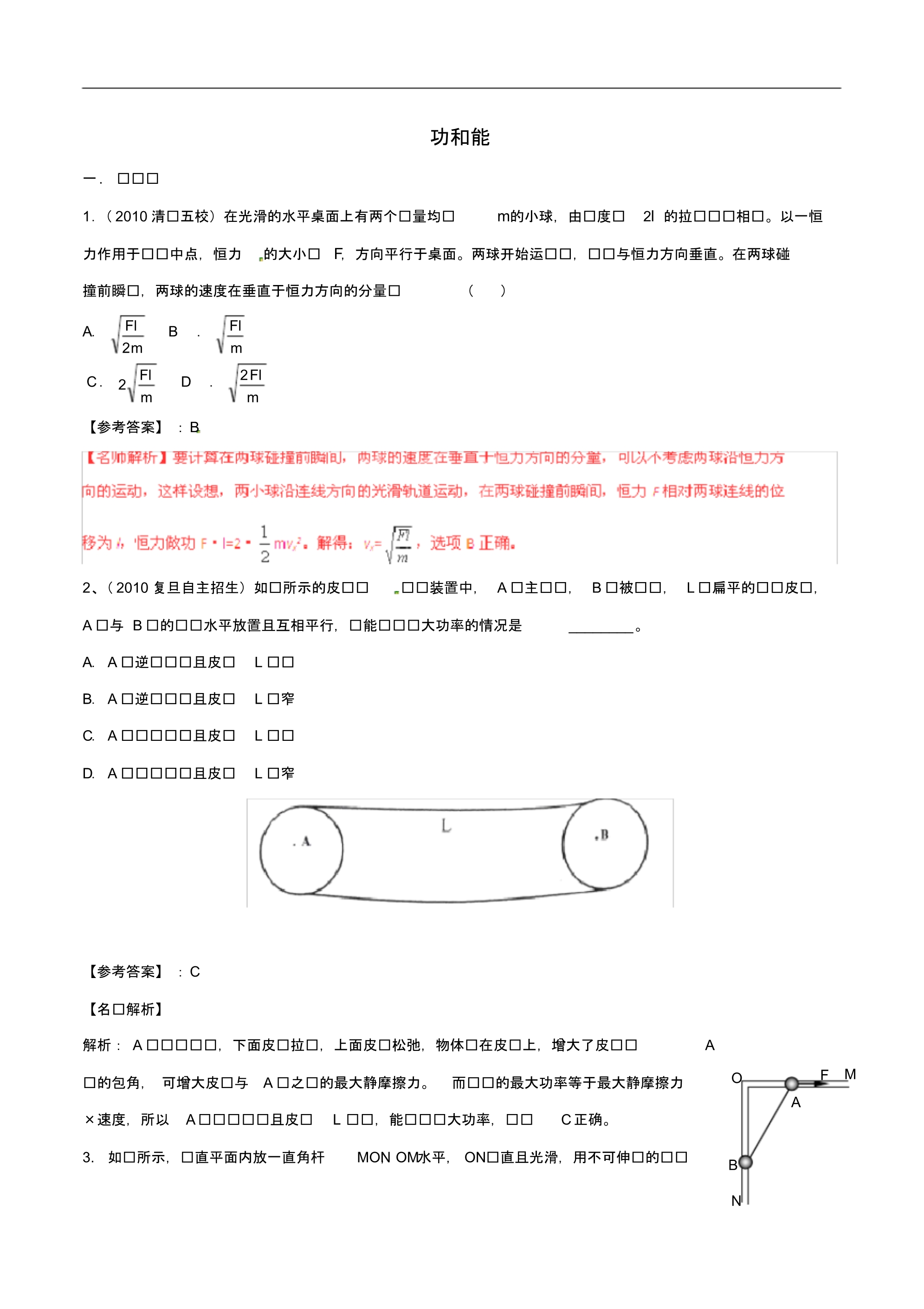 近八年高考物理高校自主招生试题精选分类解析专题04功和能.pdf_第1页