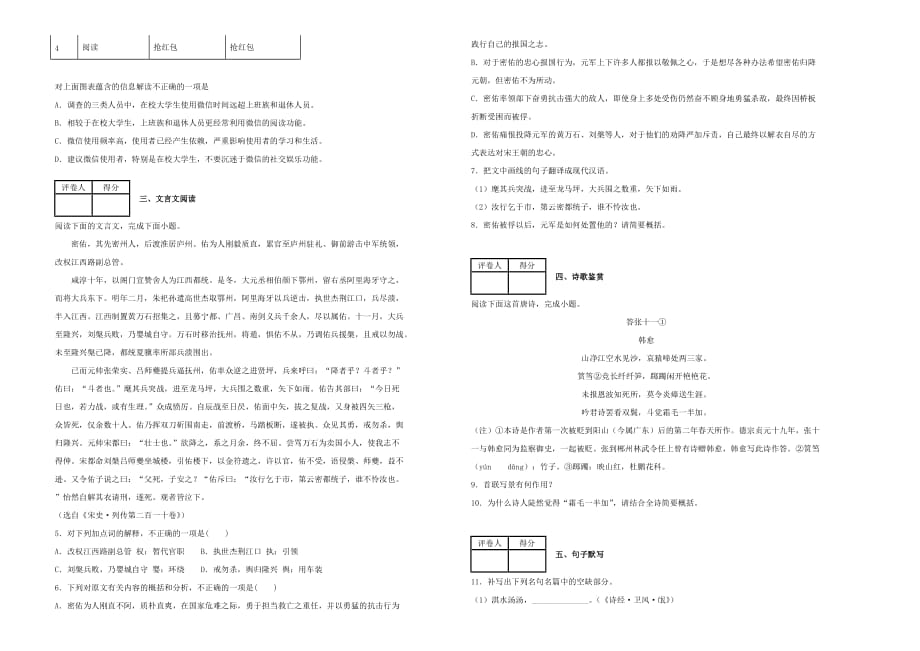 江苏省无锡市高三语文上学期期中试卷_第2页