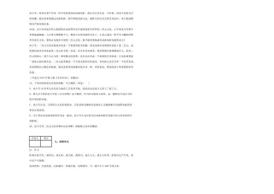 江苏省无锡市高三语文上学期期中试卷_第5页