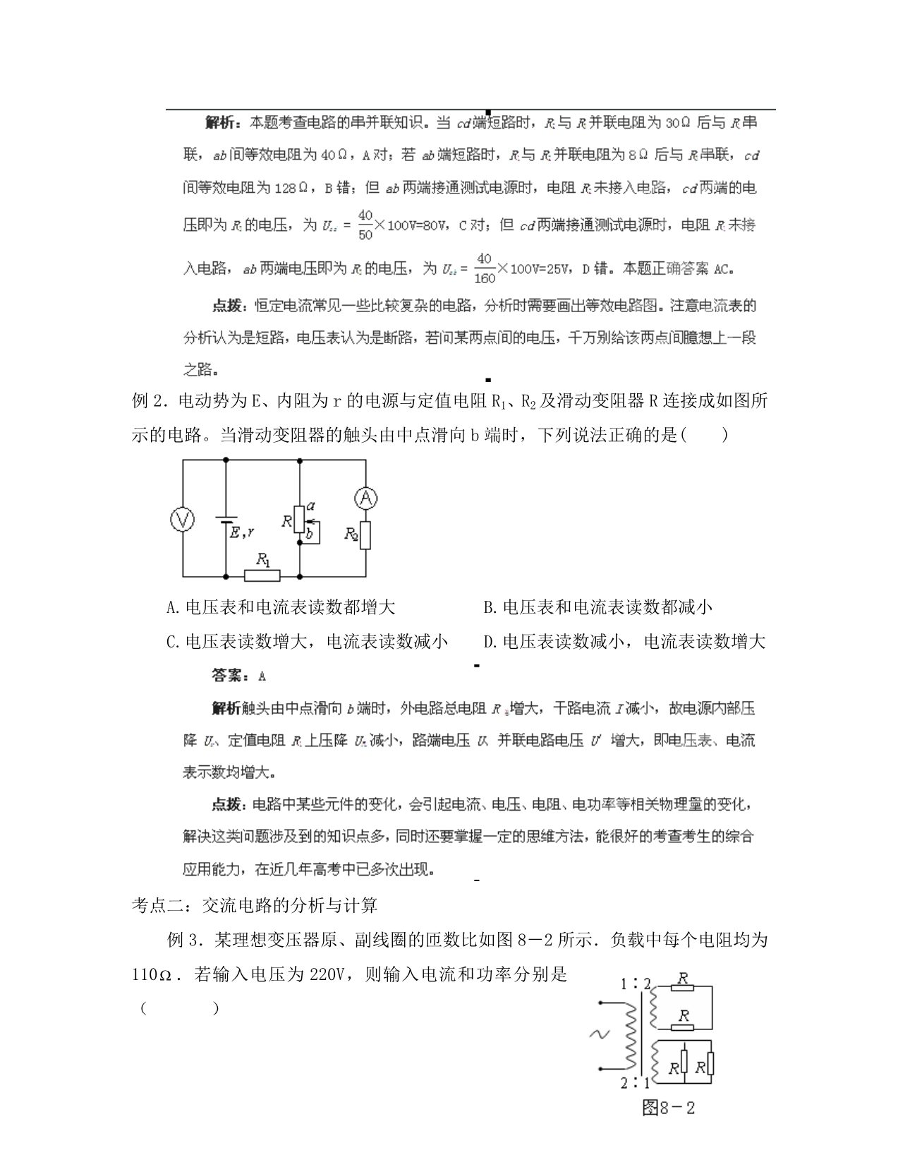 2020高考物理押题系列Ⅰ专题8 直流电路和交流电路_第3页