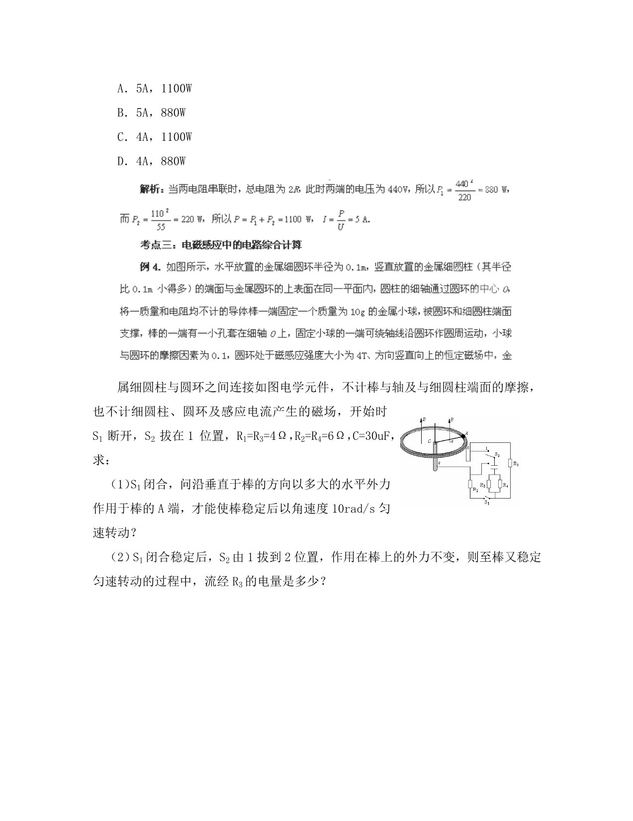 2020高考物理押题系列Ⅰ专题8 直流电路和交流电路_第4页