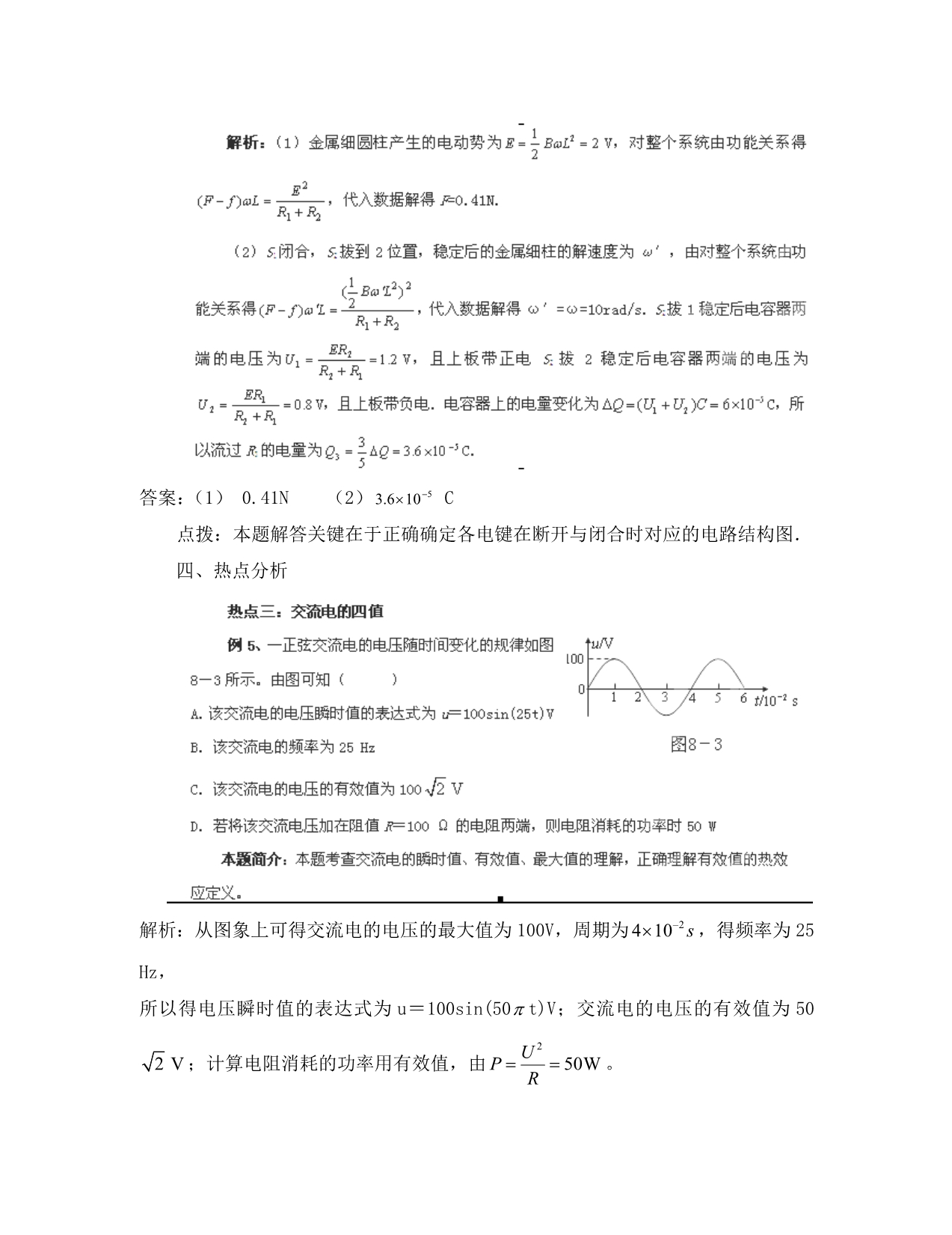 2020高考物理押题系列Ⅰ专题8 直流电路和交流电路_第5页