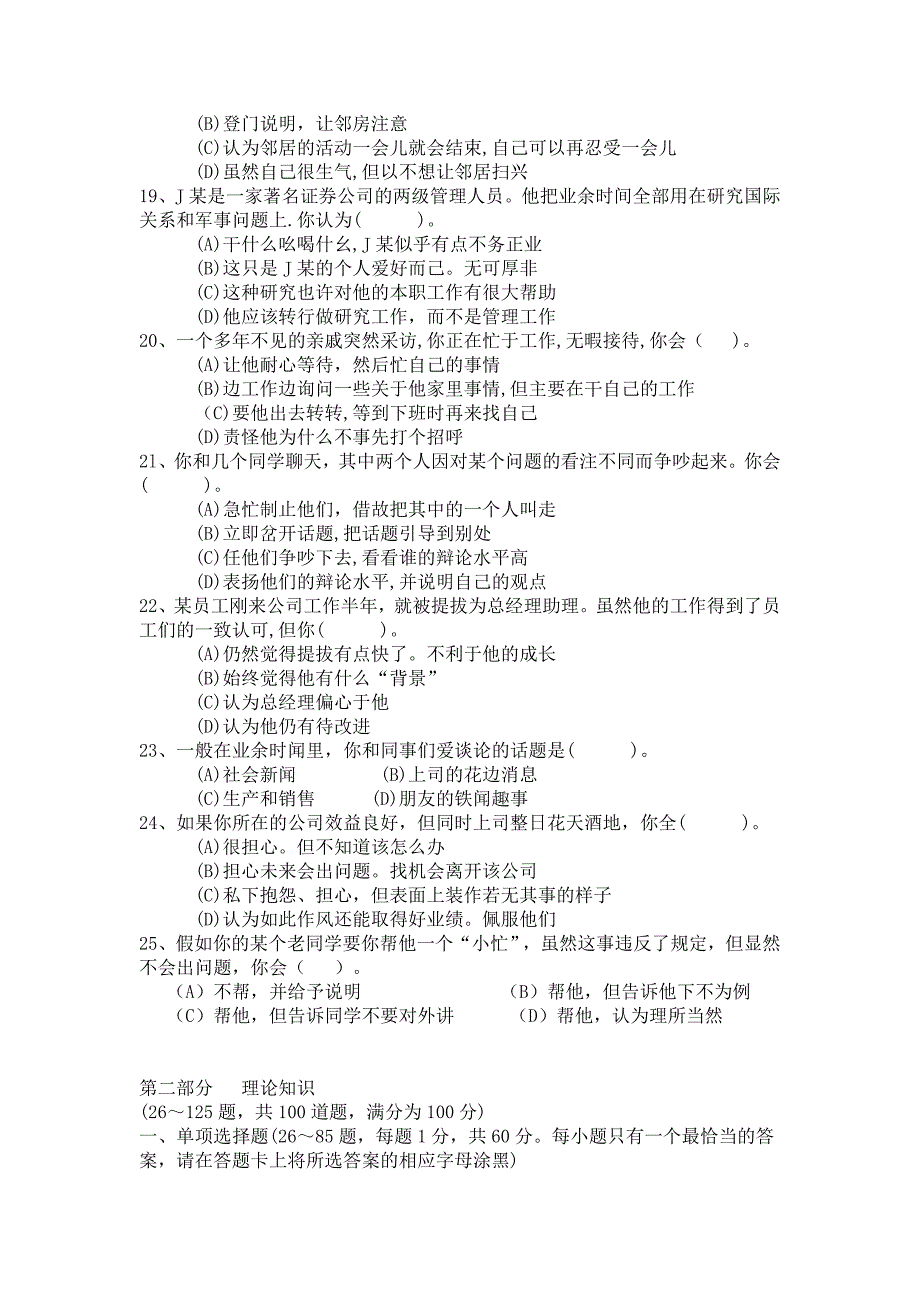 2008年5月人力资源管理师三级考试真题及答案_第3页