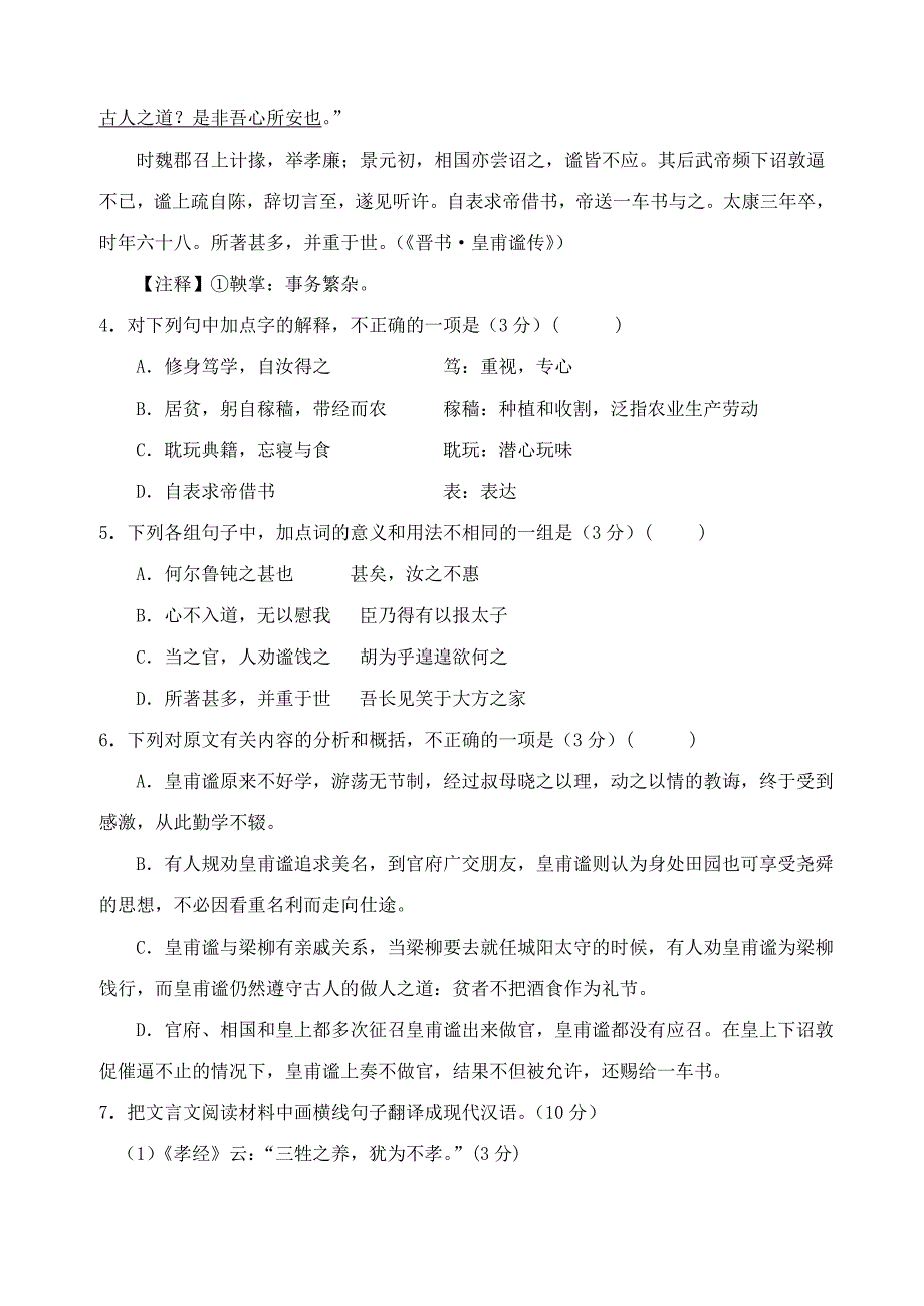 广东高三语文第一次月考试卷 粤教.doc_第3页