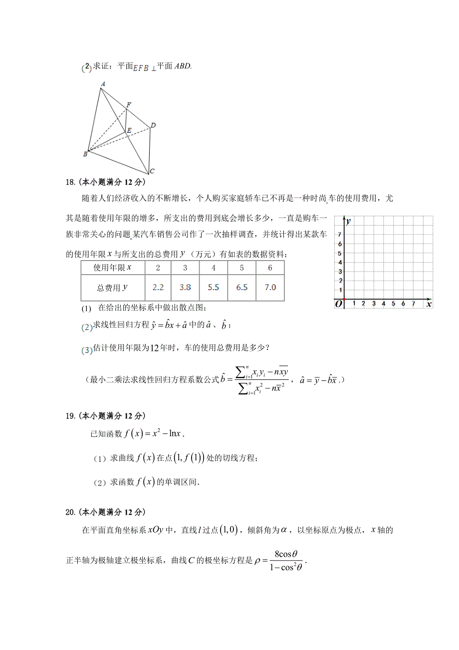 广东省高二下学期第一次段考试题（4月）数学（文）Word版含答案_第4页