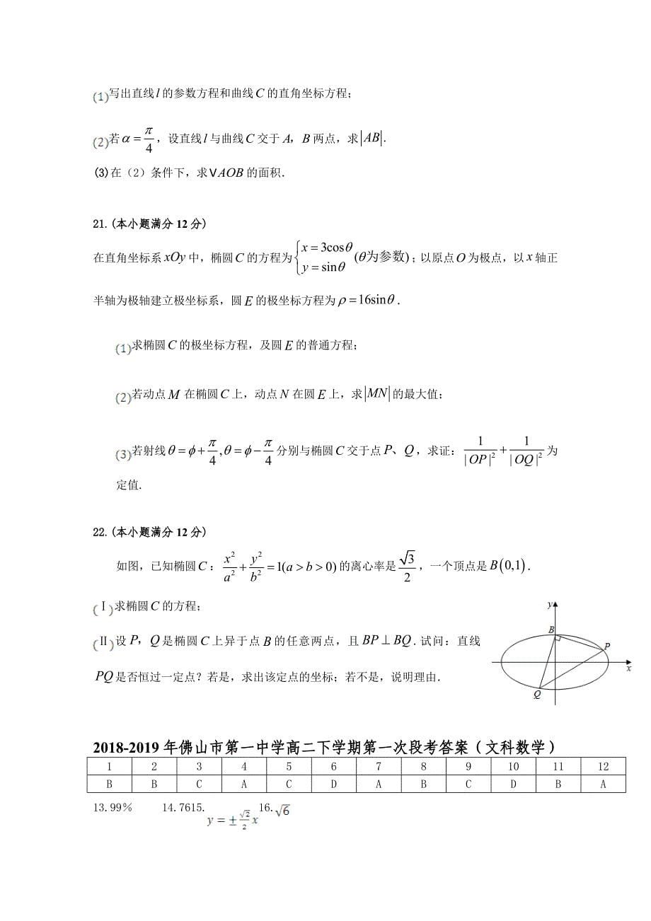 广东省高二下学期第一次段考试题（4月）数学（文）Word版含答案_第5页