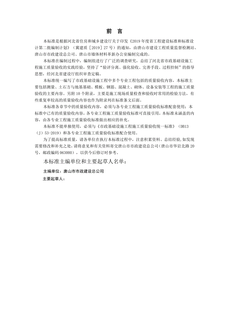 市政基础设施工程施工质量验收通用标准-标准全文 河北_第2页