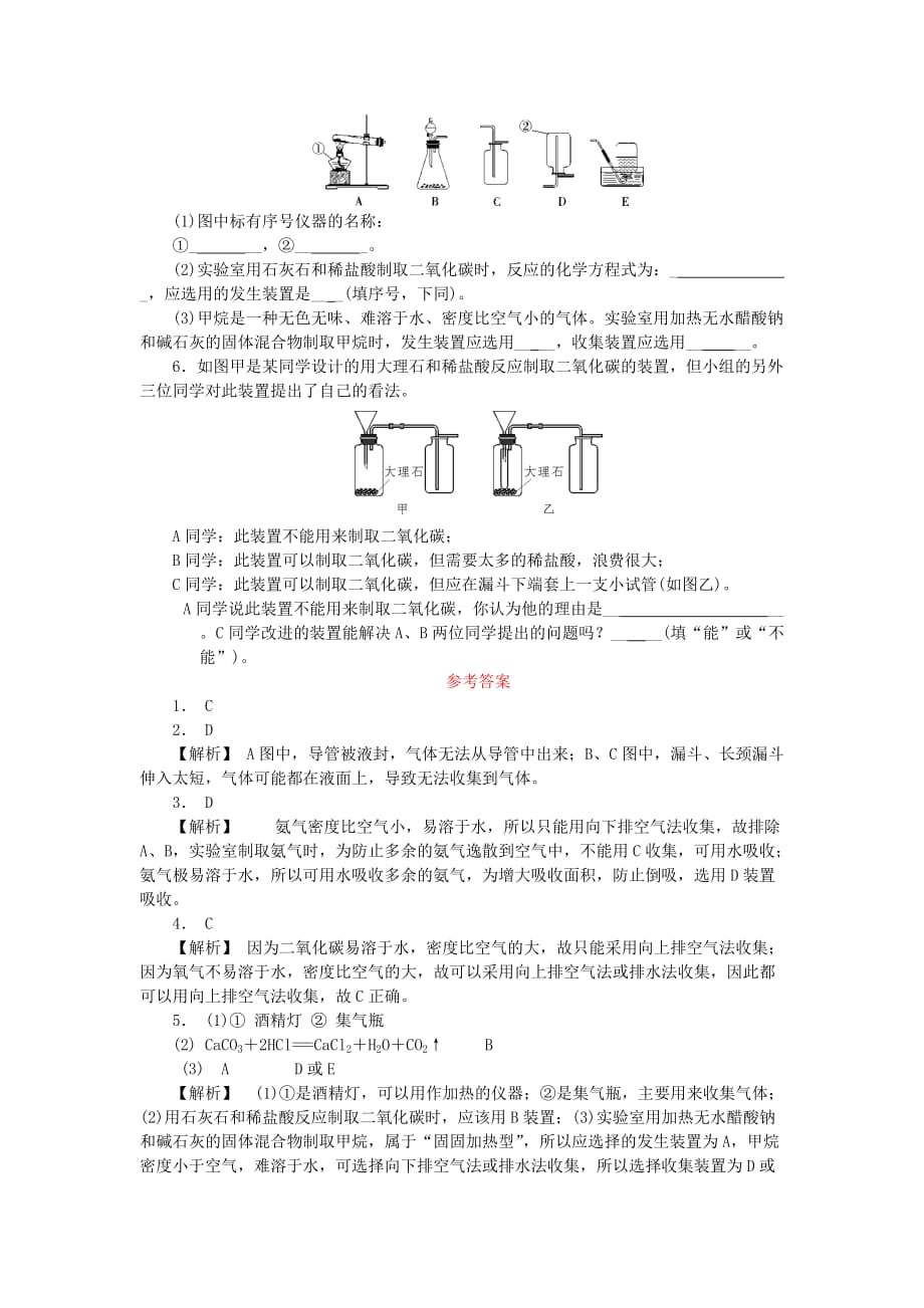 九年级化学上册第六单元碳和碳的氧化物课题2二氧化碳制取的研究随堂练习（新人教版）_第2页