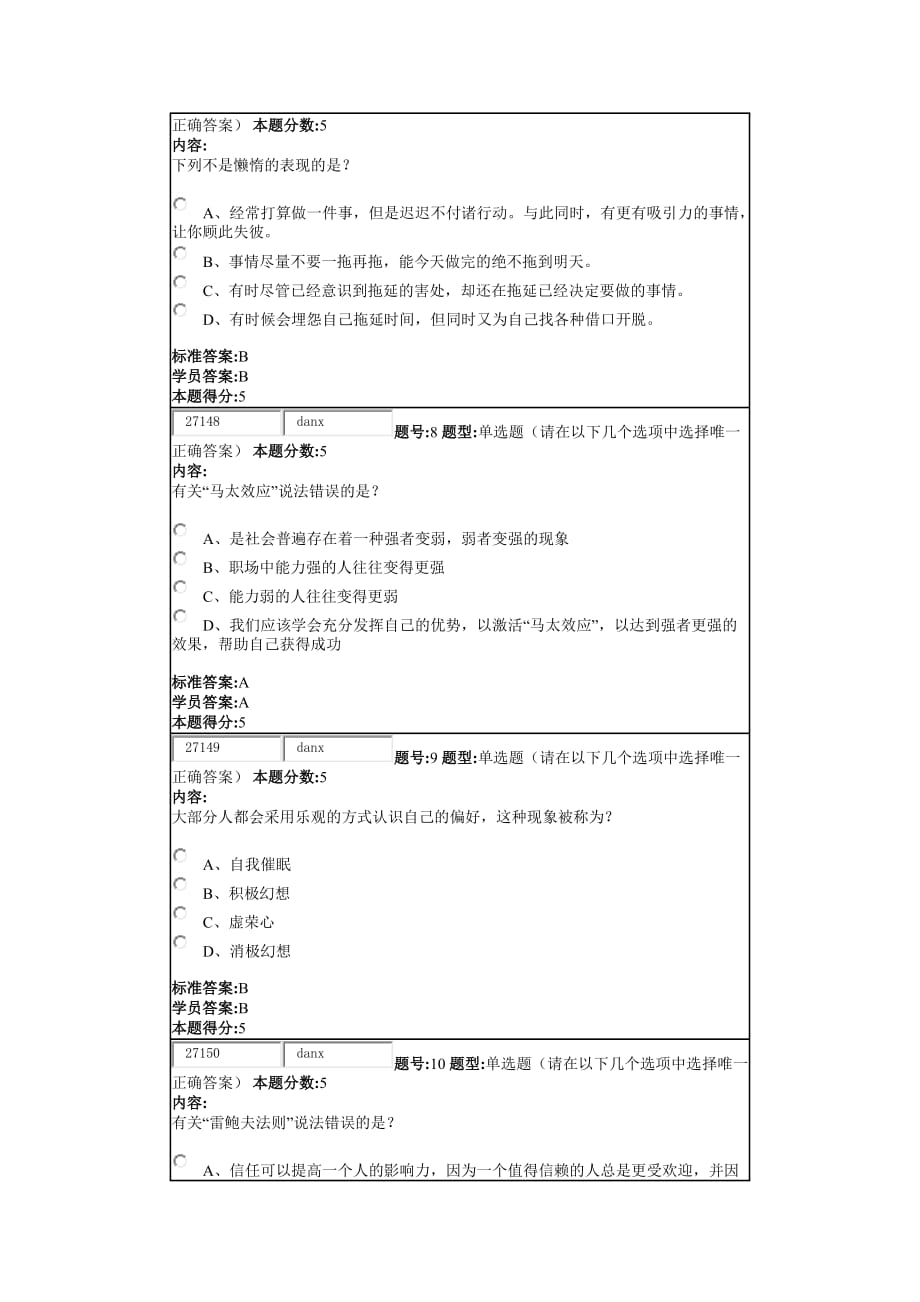 2015年春季网上作业2职场心理_第3页