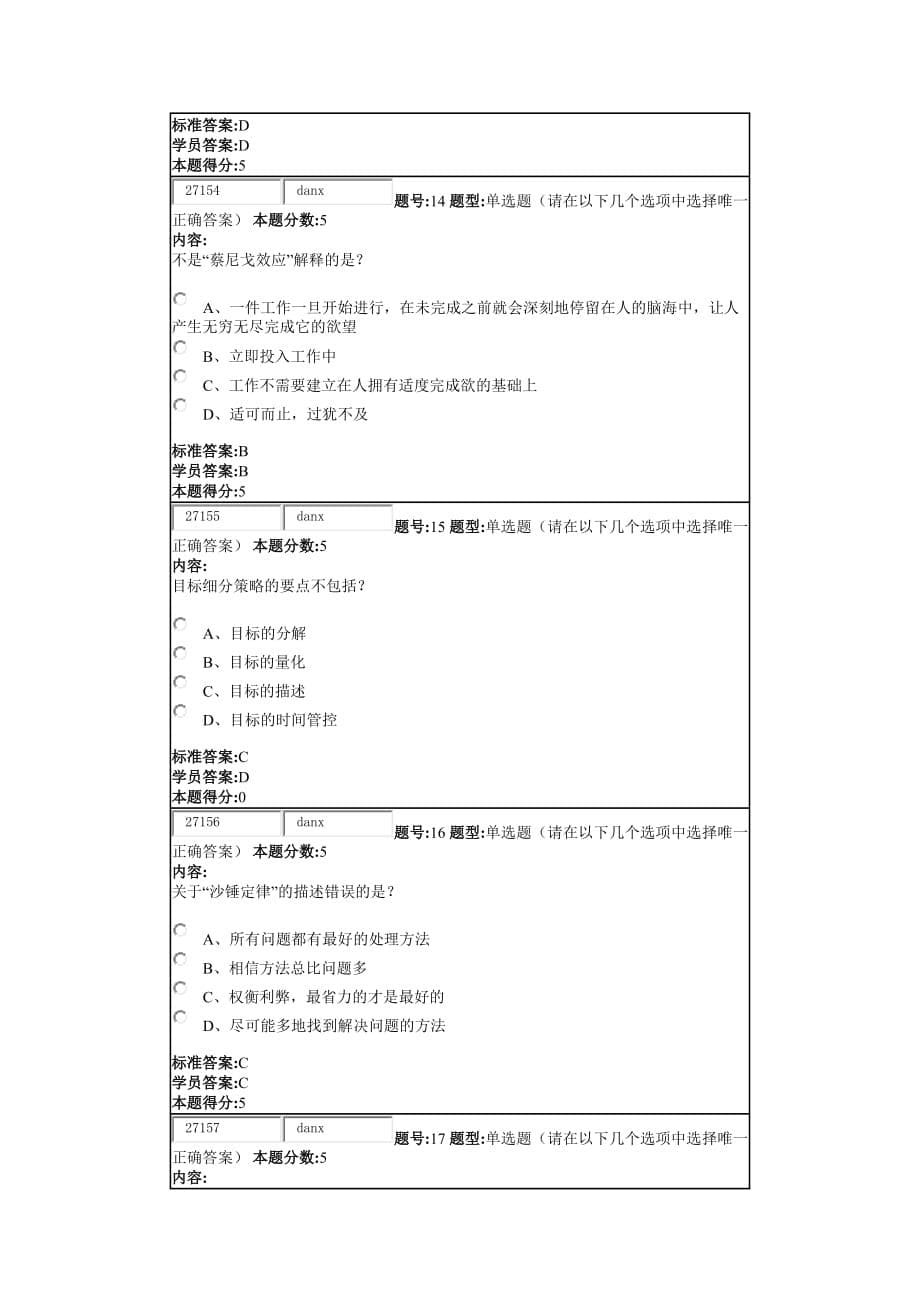 2015年春季网上作业2职场心理_第5页