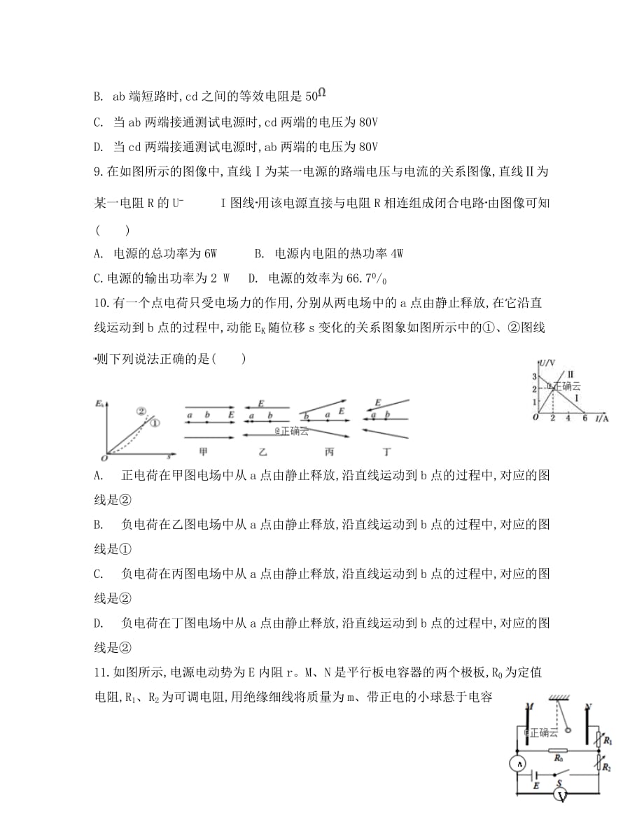 吉林省2020学年高二物理上学期期中试题_第3页