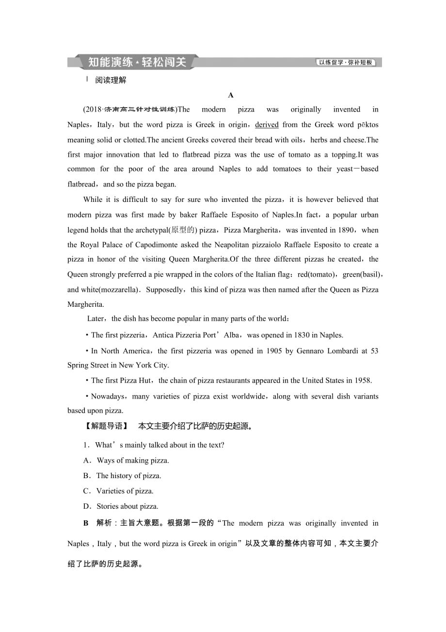 外研版高考英语一轮复习选修8 3 Module3知能演练(含答案)_第1页