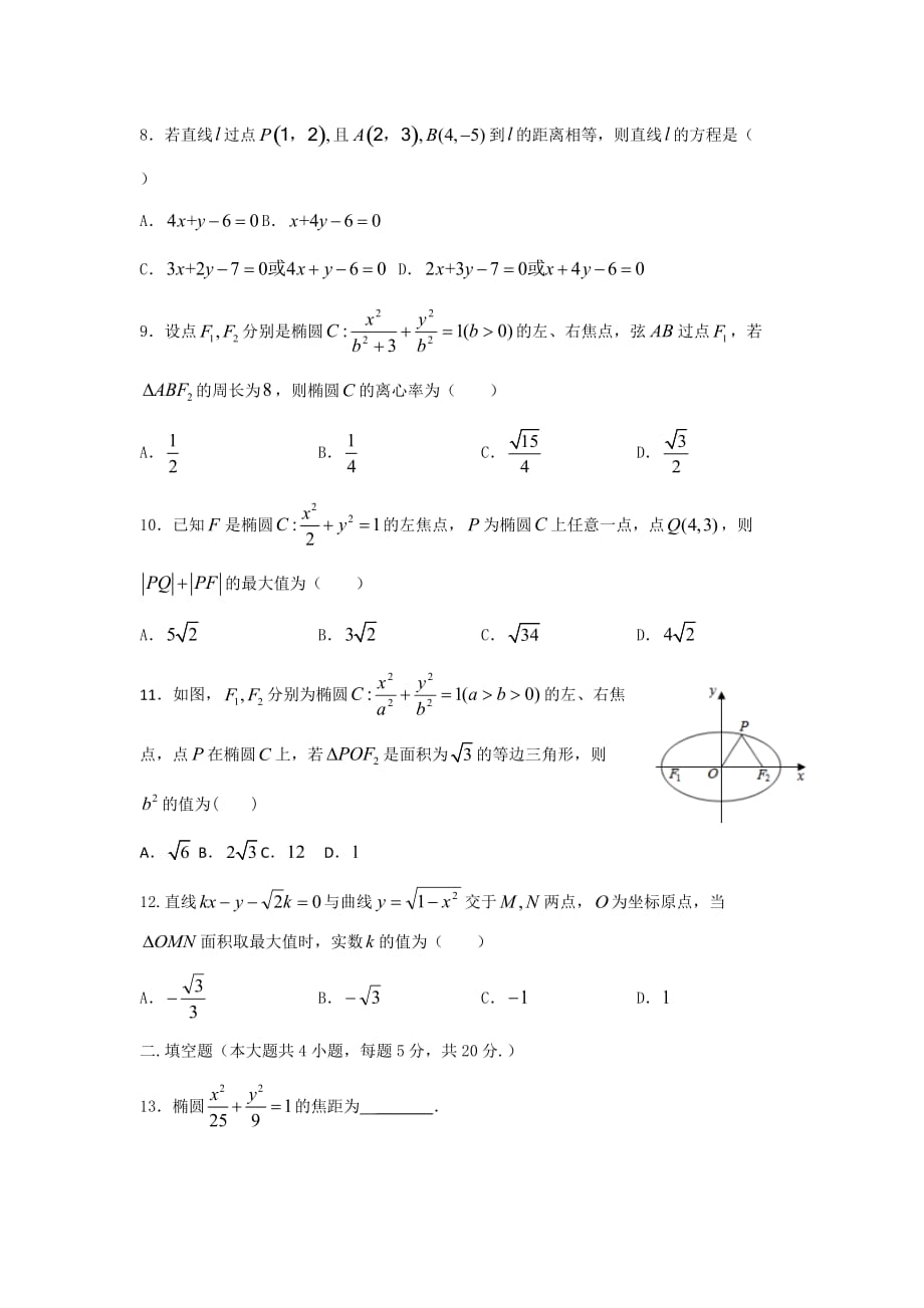 高二上学期12月月考试题数学（理）Word版含答案_第2页