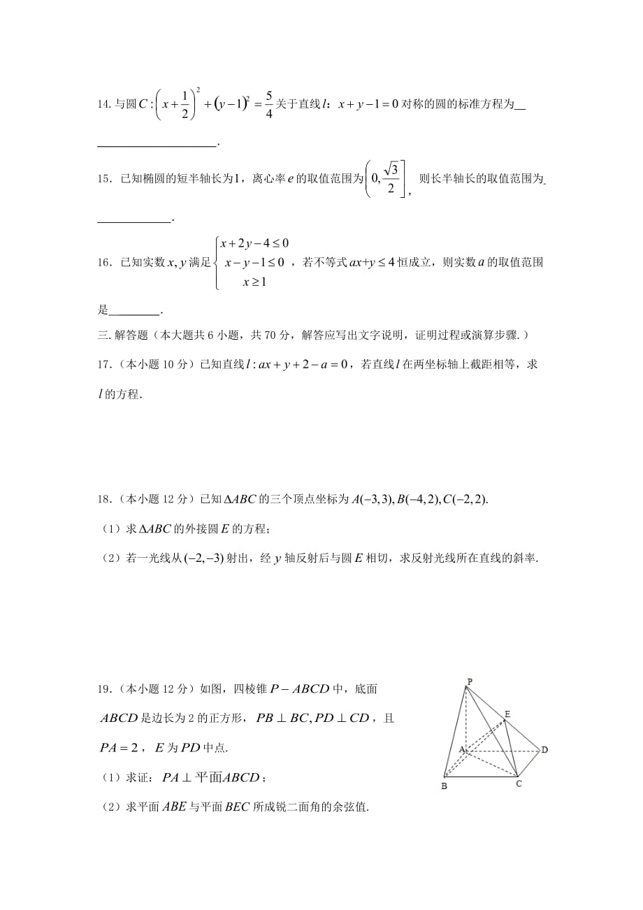 高二上学期12月月考试题数学（理）Word版含答案_第3页