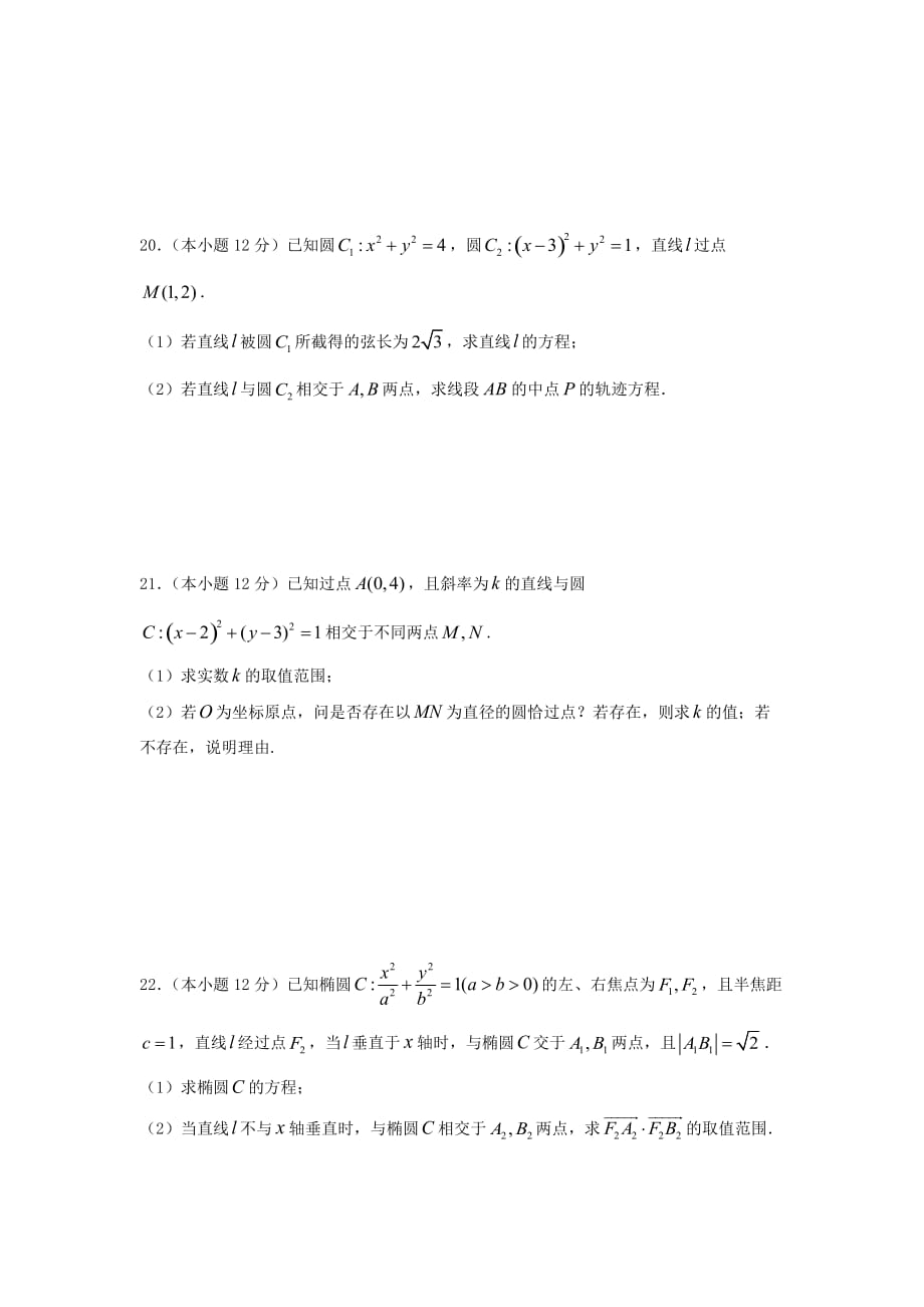 高二上学期12月月考试题数学（理）Word版含答案_第4页