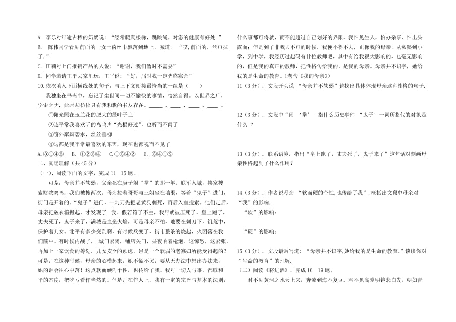 庄浪县职教中心13级中职对口升学考试模拟测试_第2页